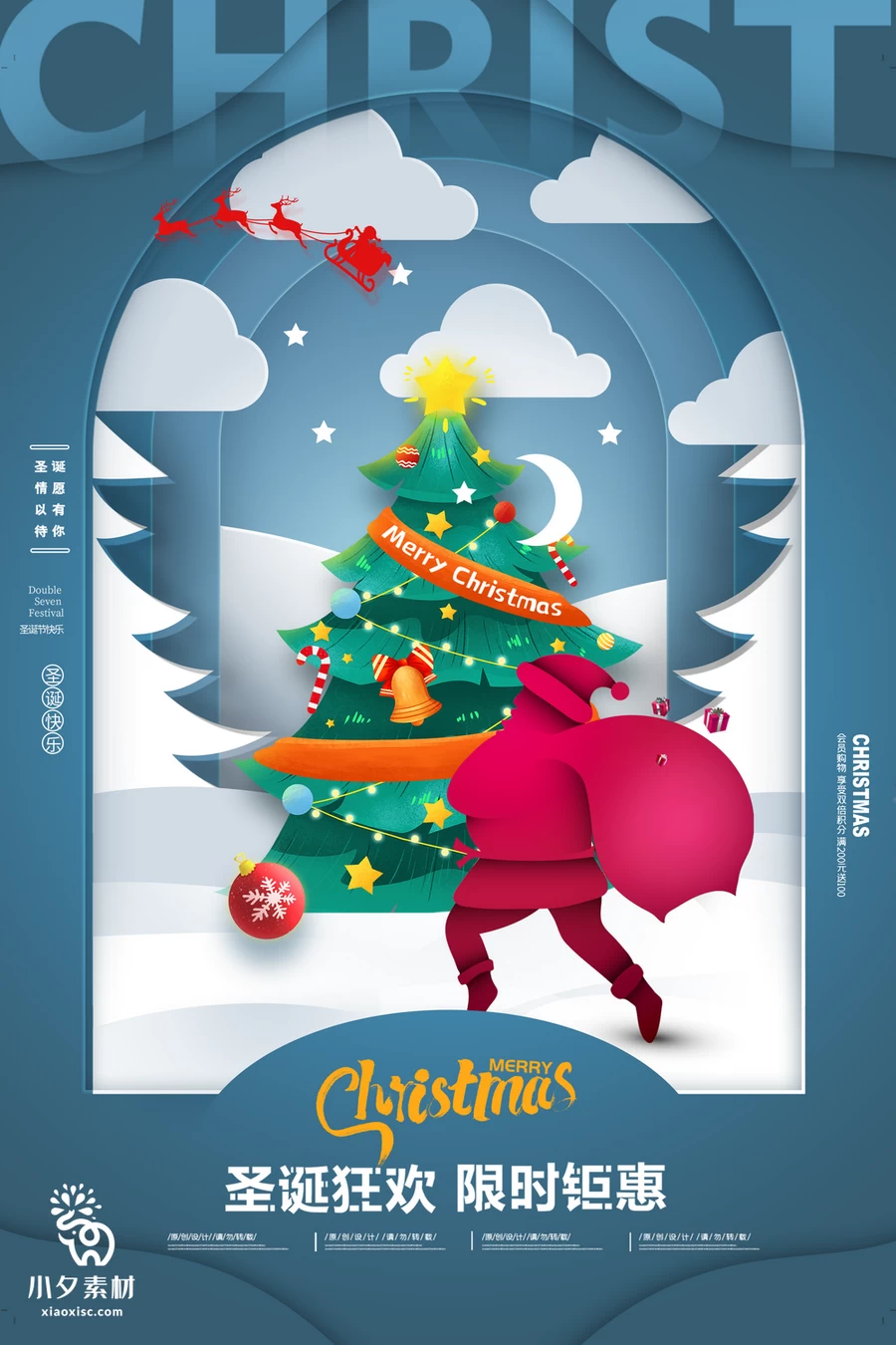 圣诞节节日节庆海报模板PSD分层设计素材【021】